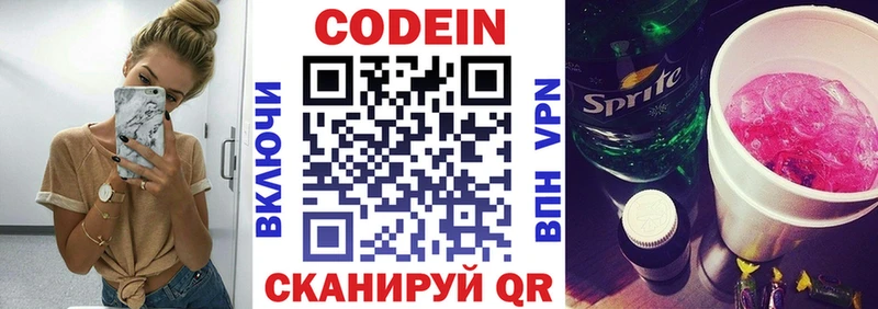 Кодеин напиток Lean (лин)  Рославль 